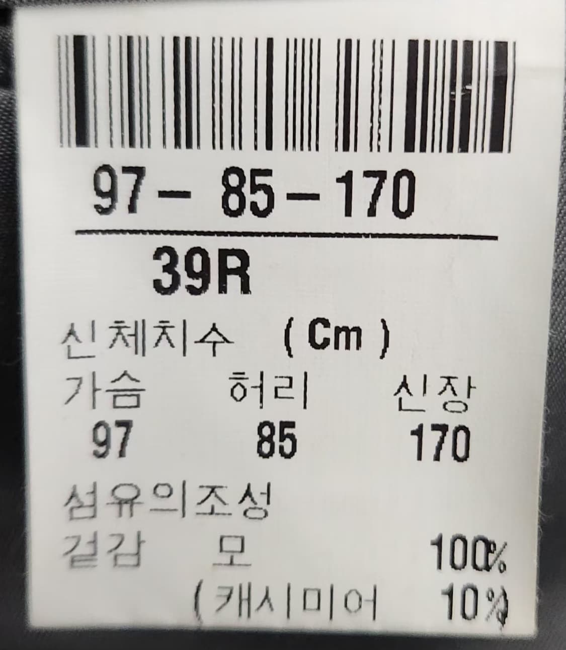 입생로랑 캐시미어자켓 100 L 상품이미지6