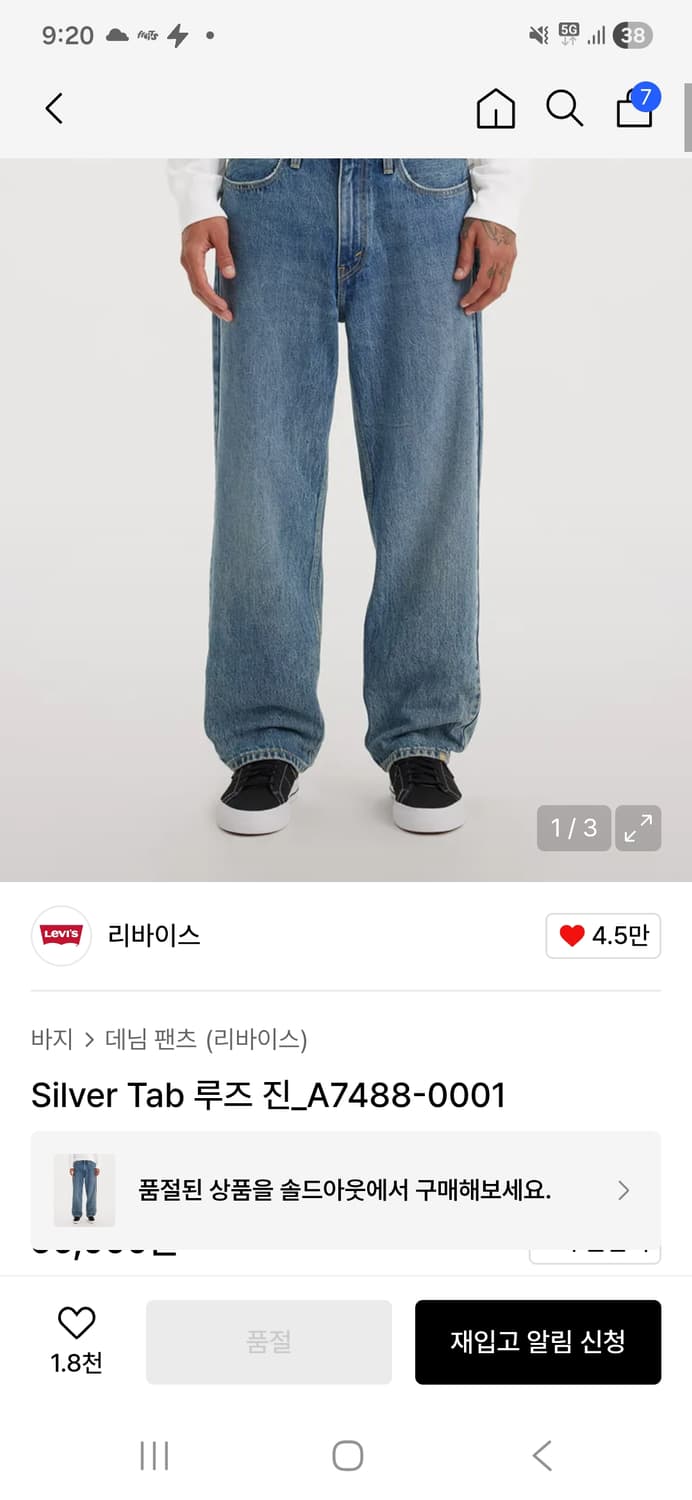 리바이스 실버탭 루즈 데님 32 상품이미지1