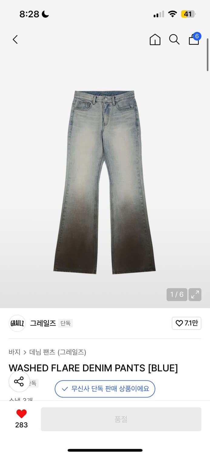 그레일즈 워시드 플레어 팬츠 교환 상품이미지1