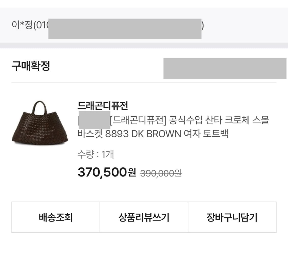 드래곤디퓨전 산타크로체 스몰사이즈 다크 브라운 상품이미지5