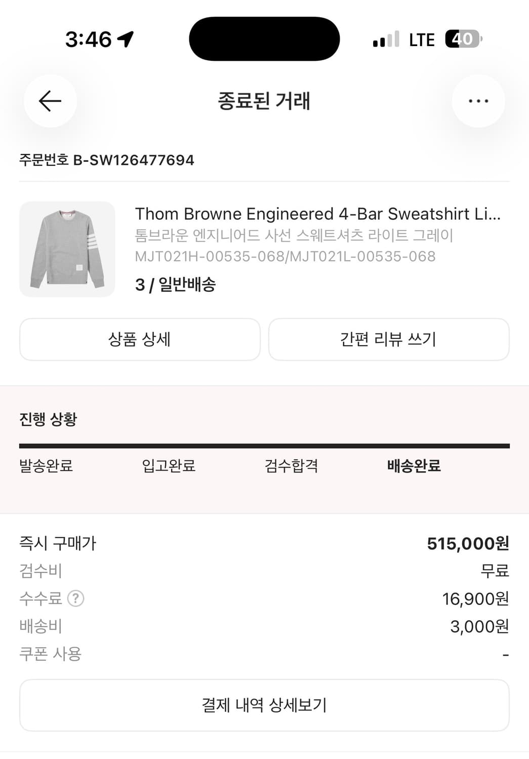 톰브라운 맨투맨 3사이즈 급처  상품이미지8