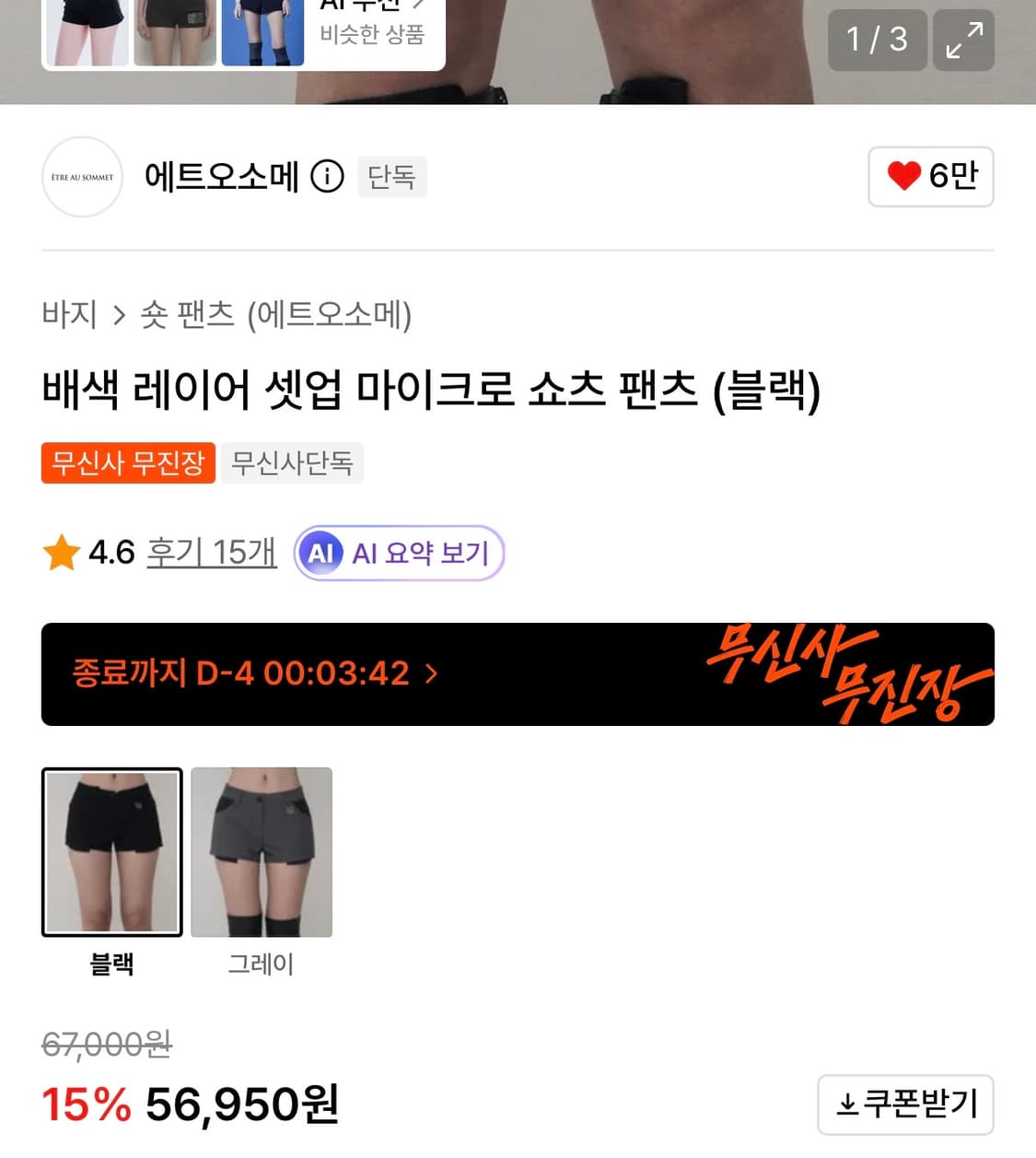 에트오소메 배색 레이어 셋업 마이크로 쇼츠 팬츠 블랙 1사이즈 상품이미지6