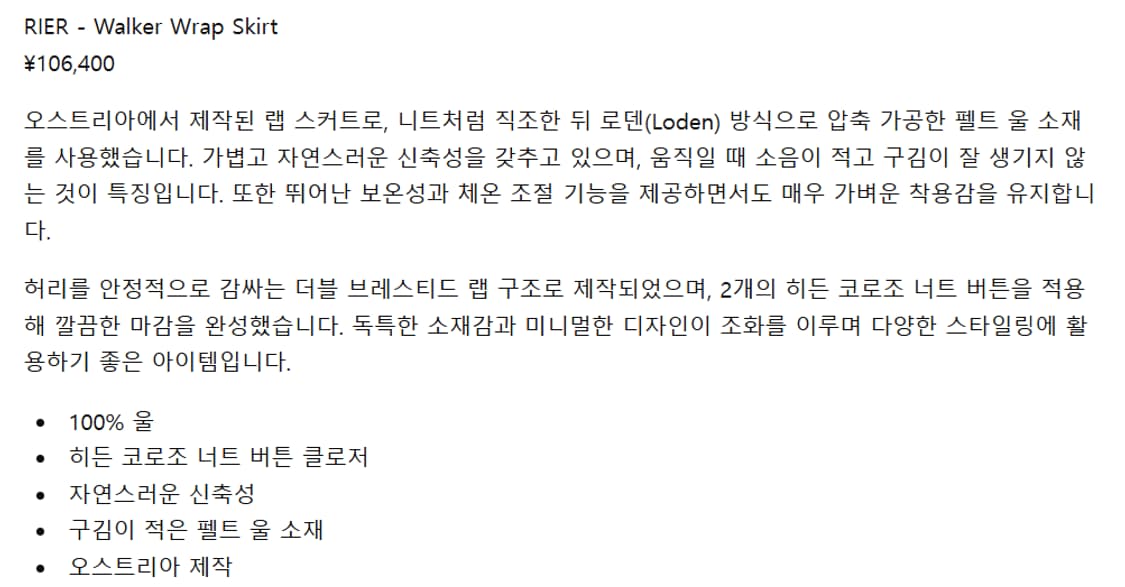 S) RIER 리에르 워커 울 플리스 랩 스커트 상품이미지6