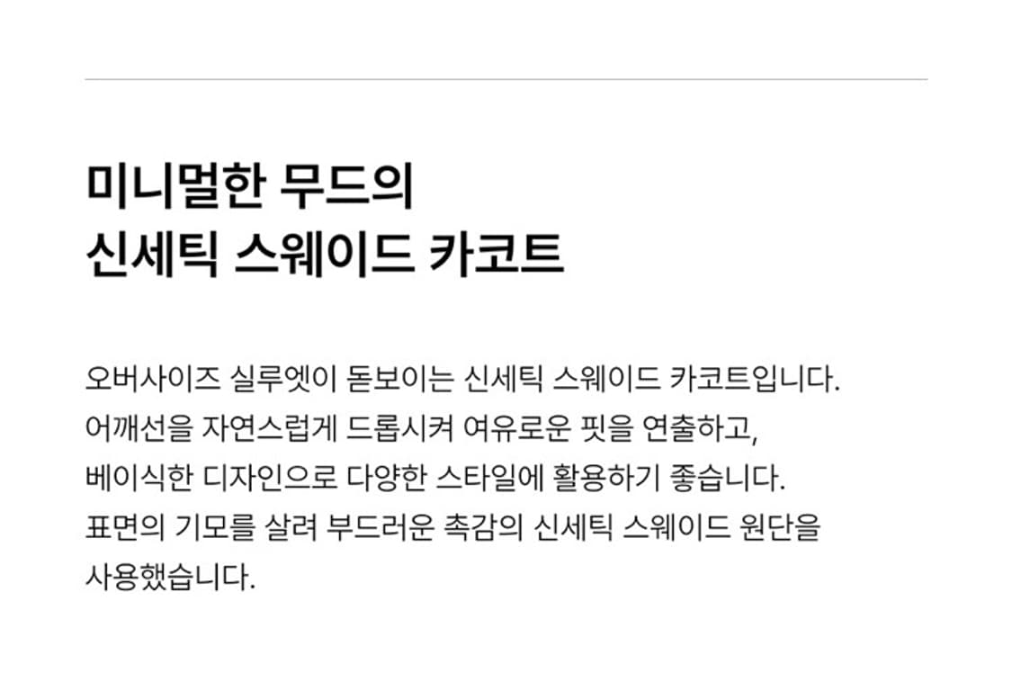 [XL] 무신사 스탠다드 신세틱 스웨이드 카코트 / 블랙 상품이미지3