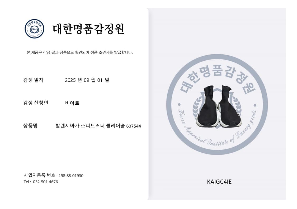 [43] 발렌시아가 남성 11주년 스피드러너 삭스 스니커즈 신발 블랙  상품이미지10