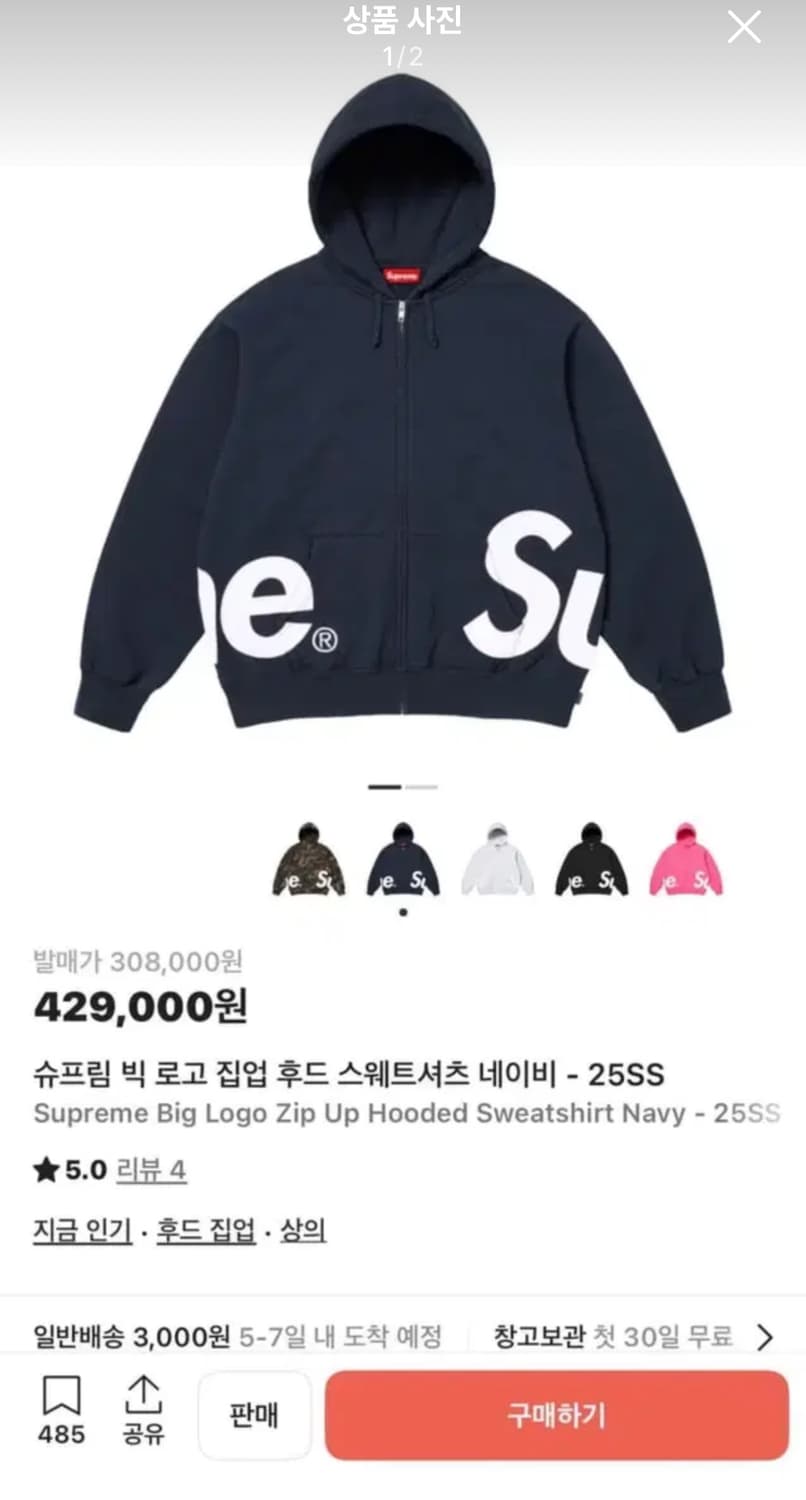 슈프림 빅 로고 집업 후드 스웨트셔츠 네이비 - 25SS 상품이미지1