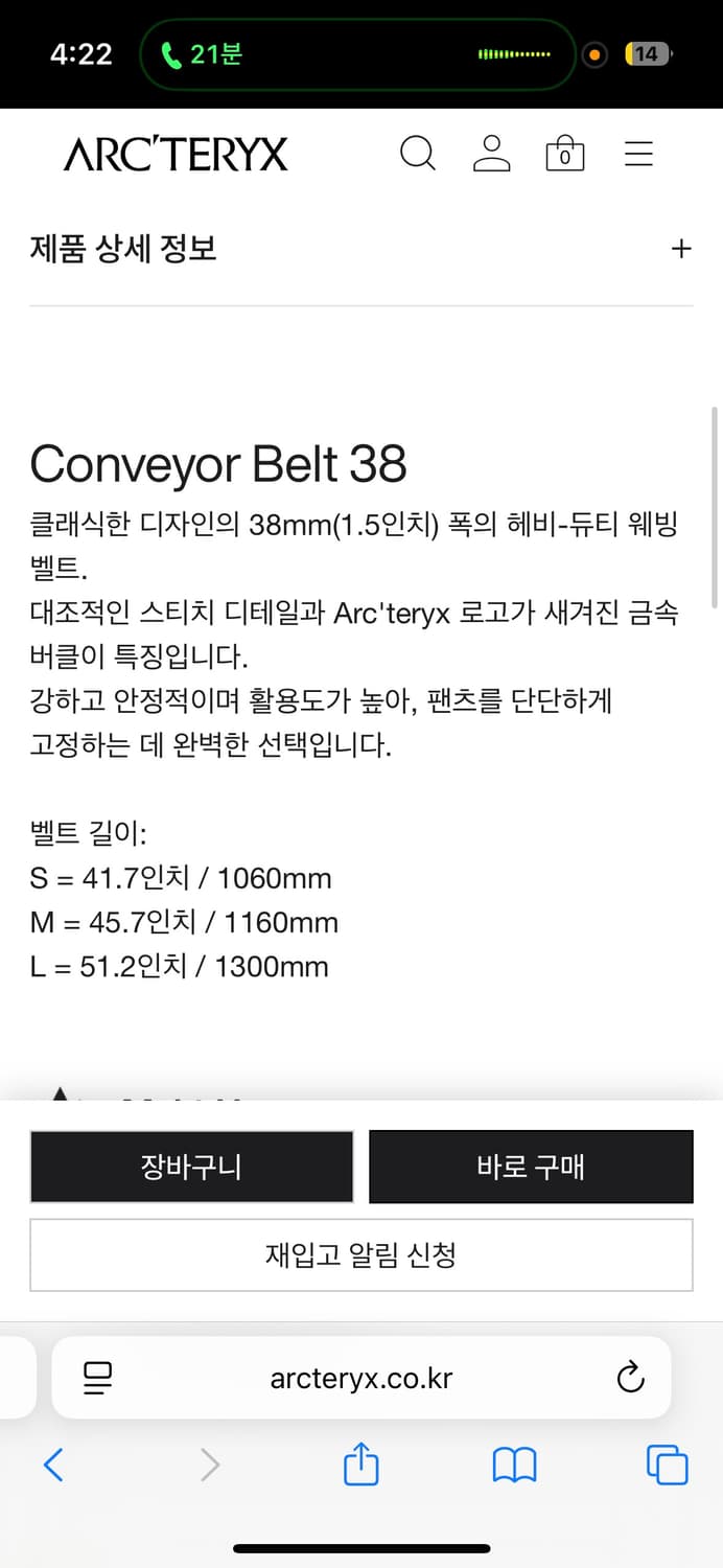 아크테릭스 컨베이어 벨트 상품이미지3