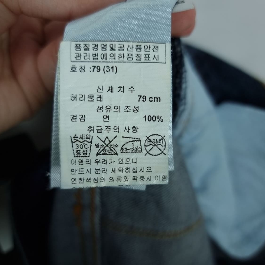 [아르마니] 빈티지 워시드 진청 데님 팬츠 청바지 P01321 상품이미지10