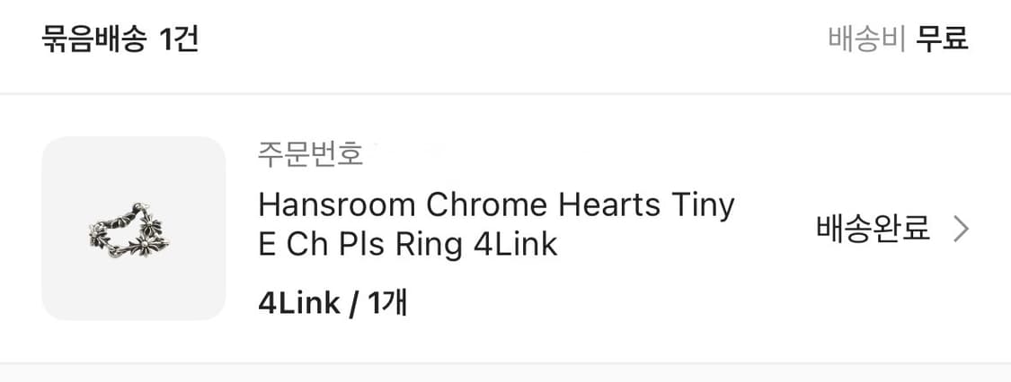 크롬하츠 타이니 CH 플러스 링 4링크 상품이미지4