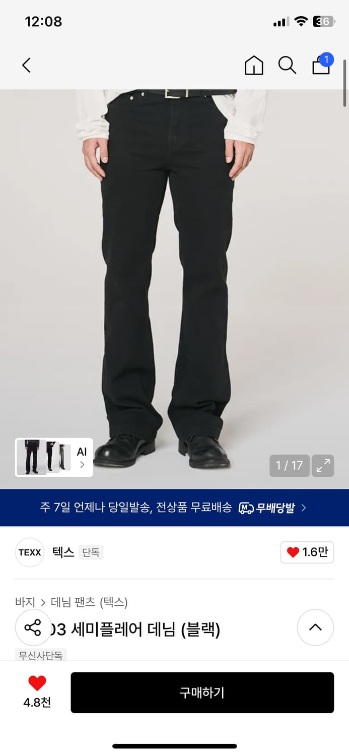 텍스 TX203 세미플레어 데님 (블랙) 상품이미지1