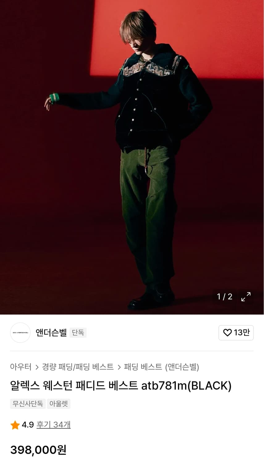 앤더슨벨 알렉스 웨스턴 패디드 베스트 M 상품이미지1