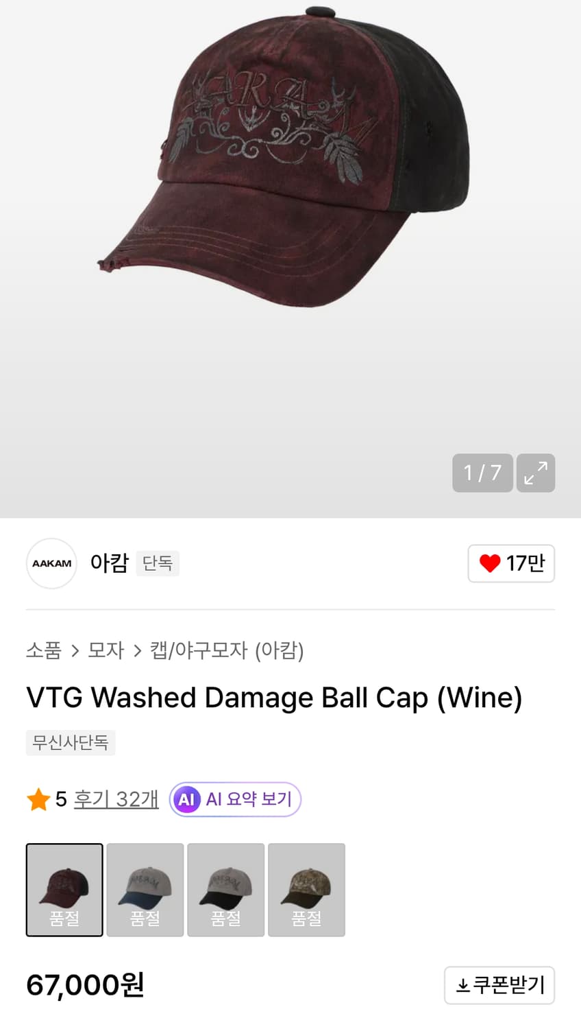 아캄 VTG Washed Damage Ball Cap (Wine) 상품이미지1