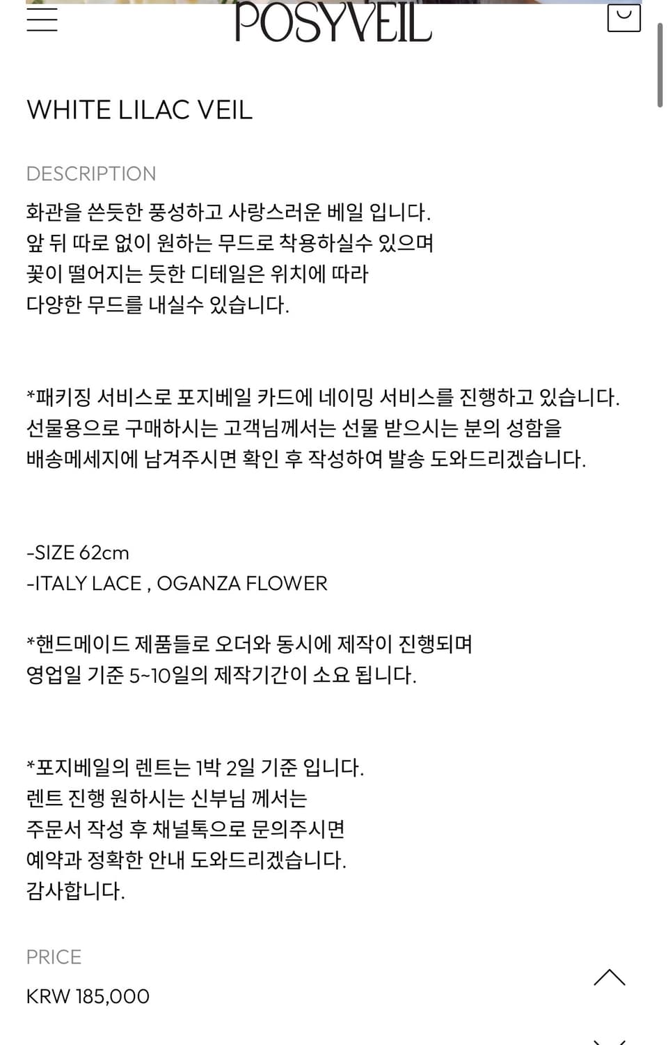 포지베일 white lilac veil 상품이미지5