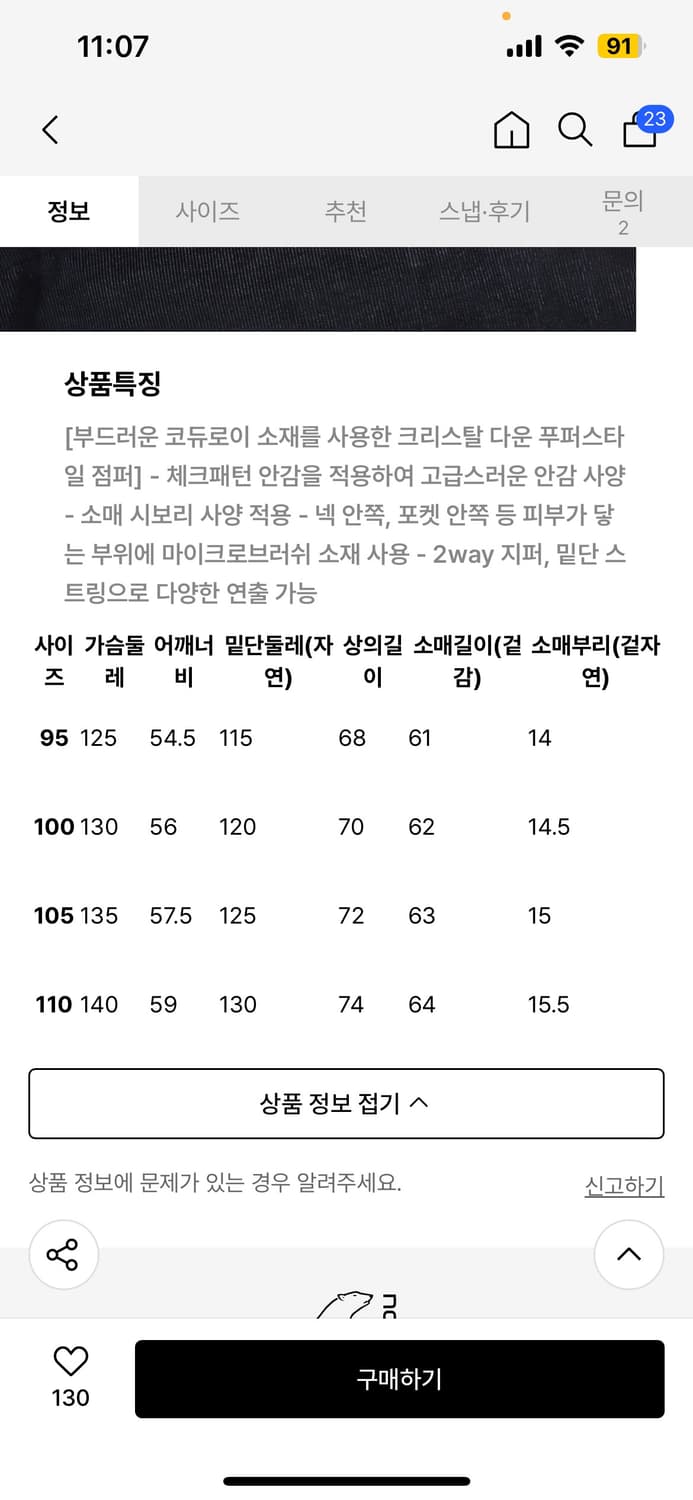 노르디스크 코듀로이 푸퍼 크리스탈다운 점퍼 상품이미지3