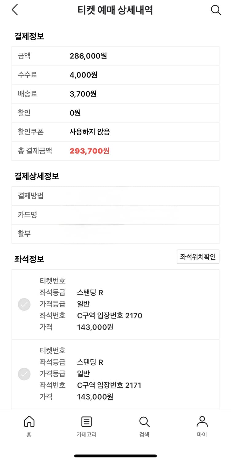 도자캣 내한 콘서트 12/13 스탠딩 R석 2연석 상품이미지2