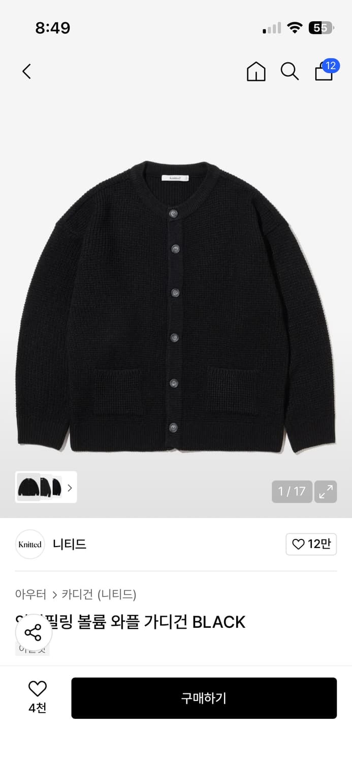 니티드 안티필링 볼륨 와플 가디건 BLACK 상품이미지1