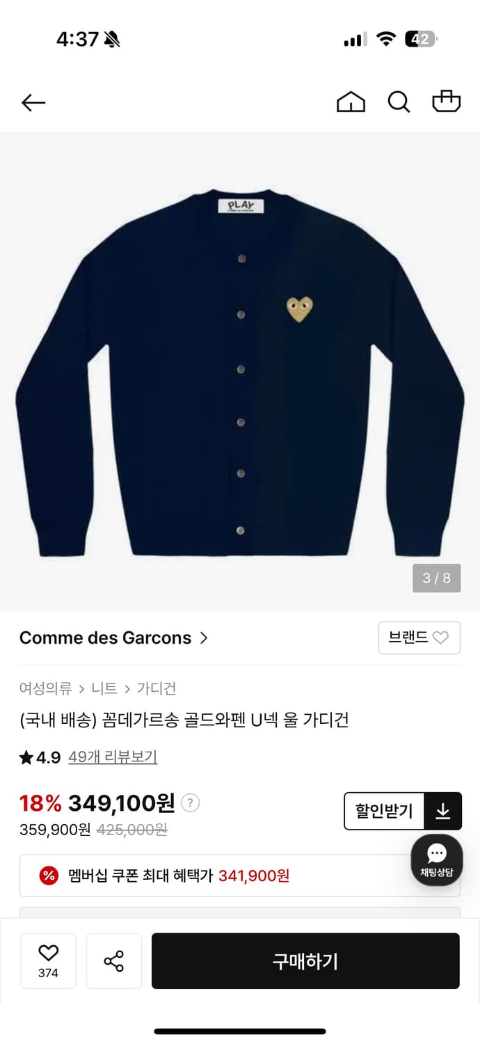 꼼데가르송 골드와펜 U넥 울 가디건 네이비 상품이미지1