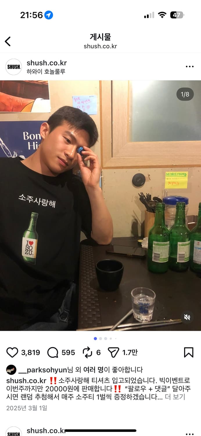 Shush 소주사랑해 티셔츠 상품이미지3