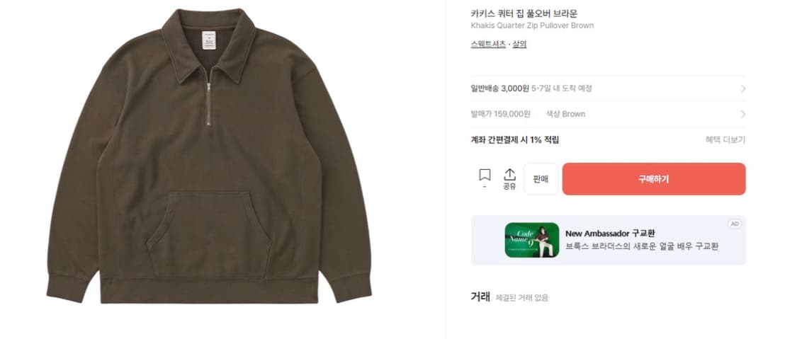카키스 쿼터집 풀오버 브라운 2 상품이미지2