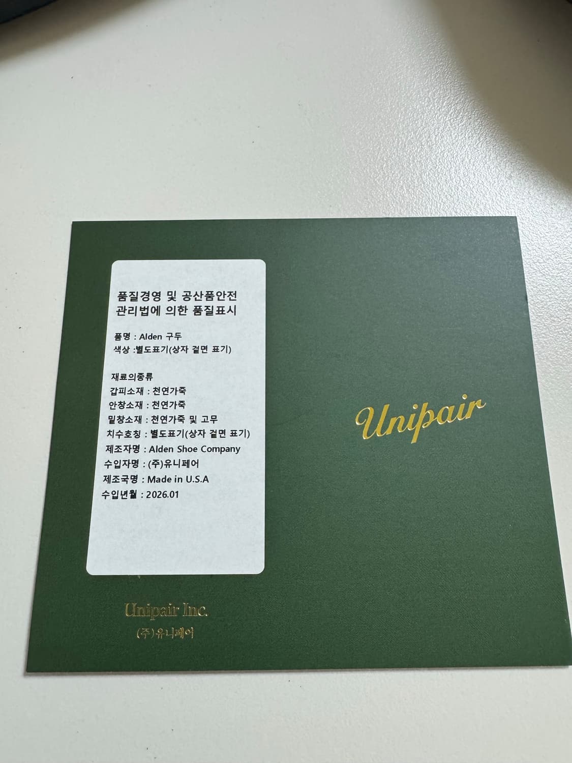 알든 990 10E(280) 미착용 유니페어 구입 상품이미지5