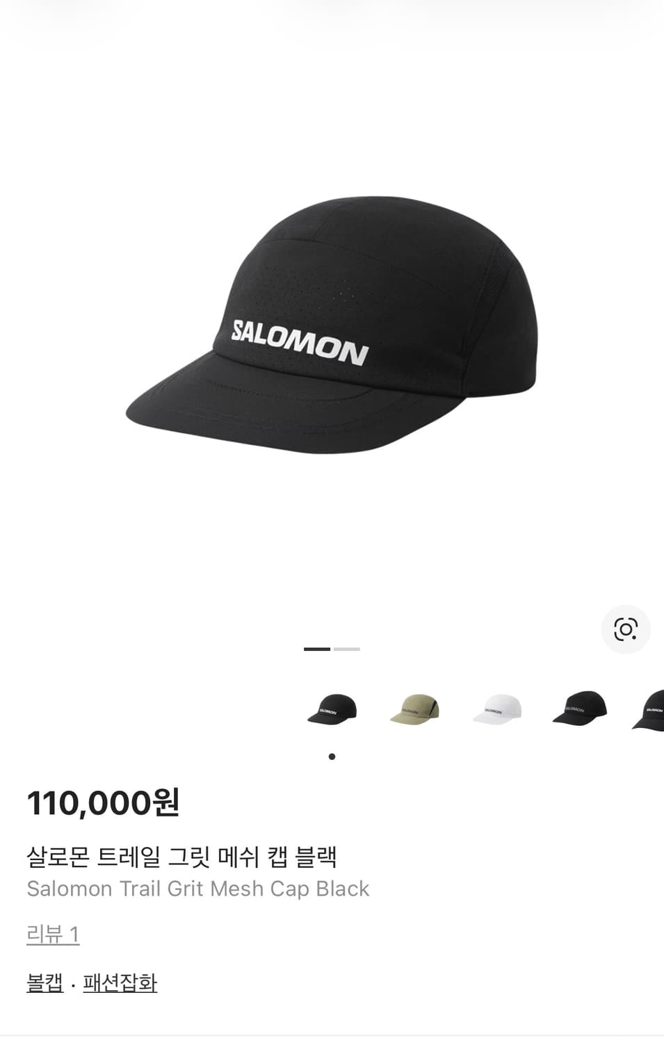 살로몬 트레일 그릿 매쉬 캡 블랙 상품이미지1