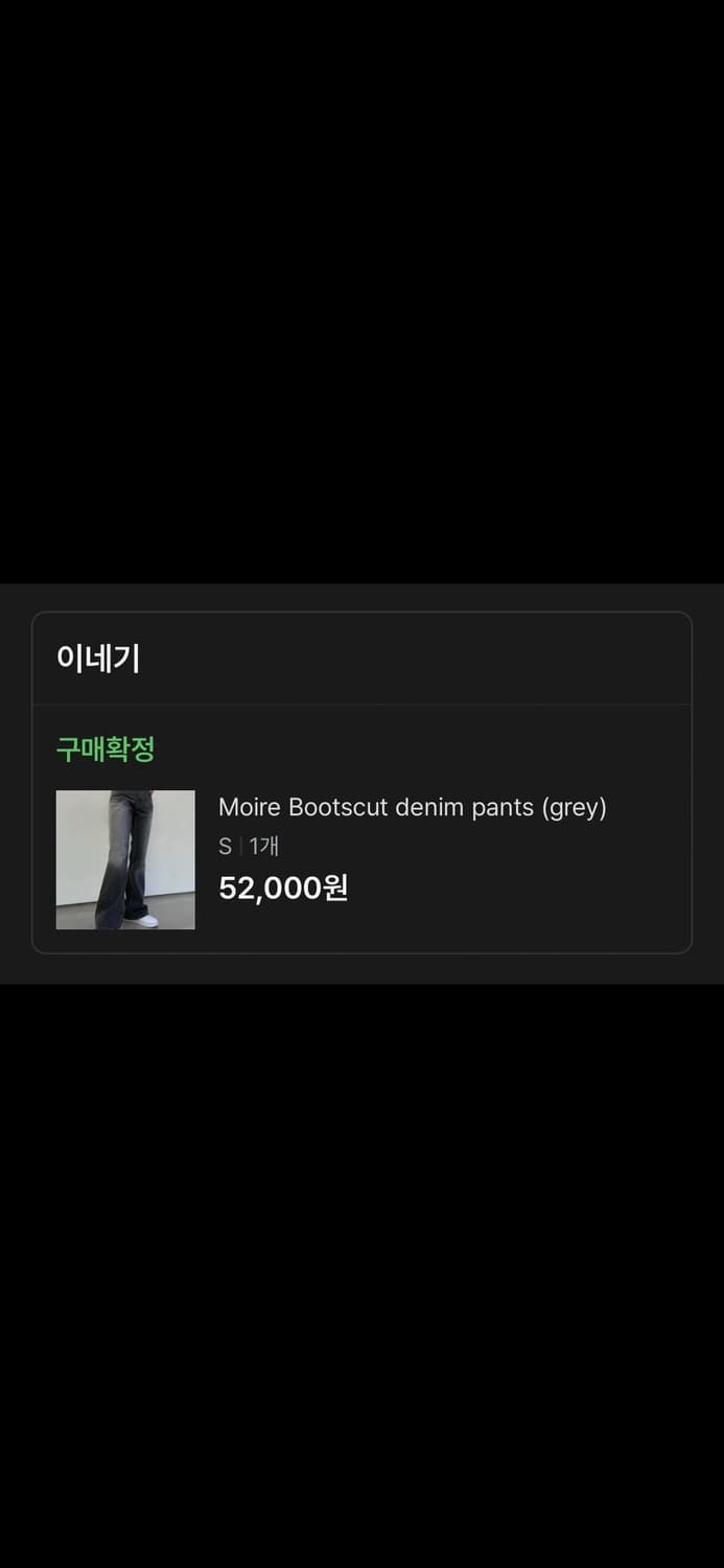 이네기 Moire Bootscut denim pants (grey) 상품이미지7