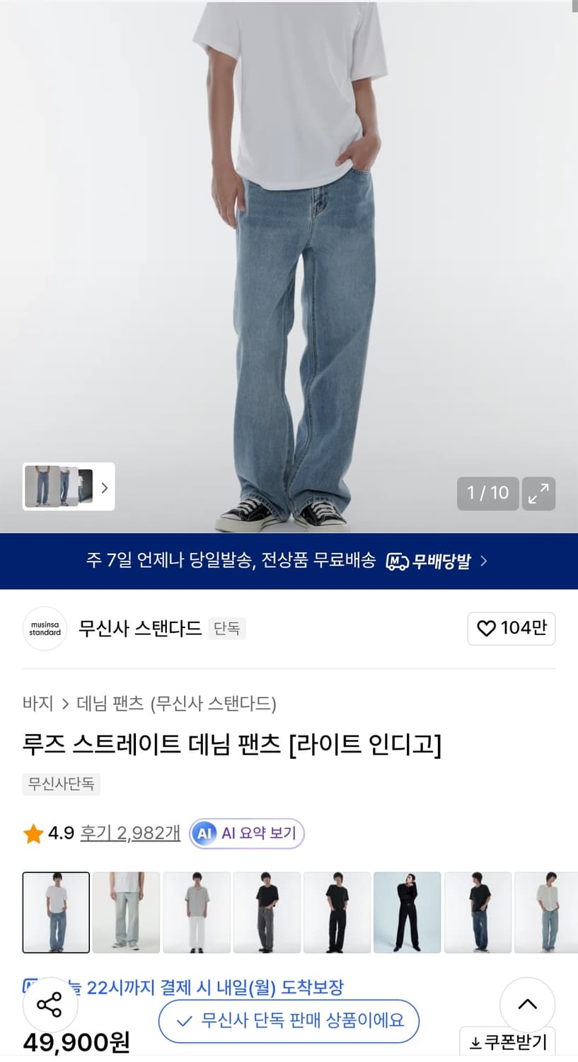 무탠다드 루즈 스트레이트 데님 라이트 인디고 30사이즈 상품이미지2