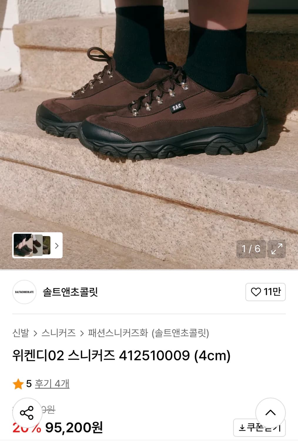 솔트앤초콜릿 밤색 스니커즈 245 상품이미지1