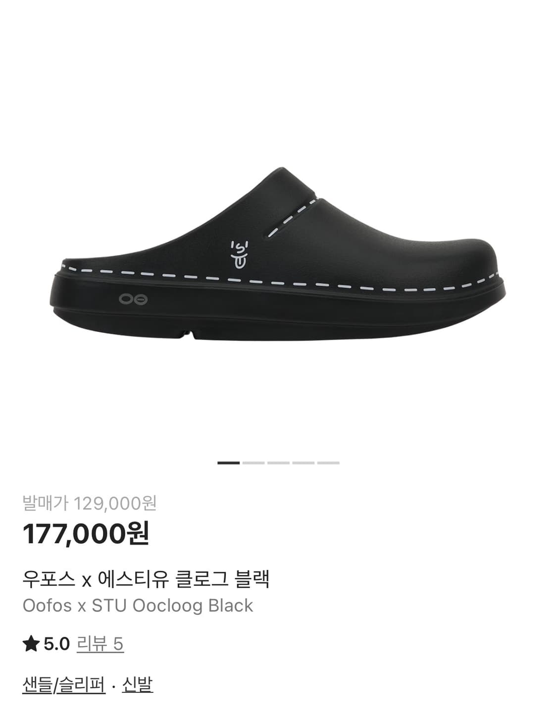 에스티유 STU x 우포스 클로그 270 상품이미지1