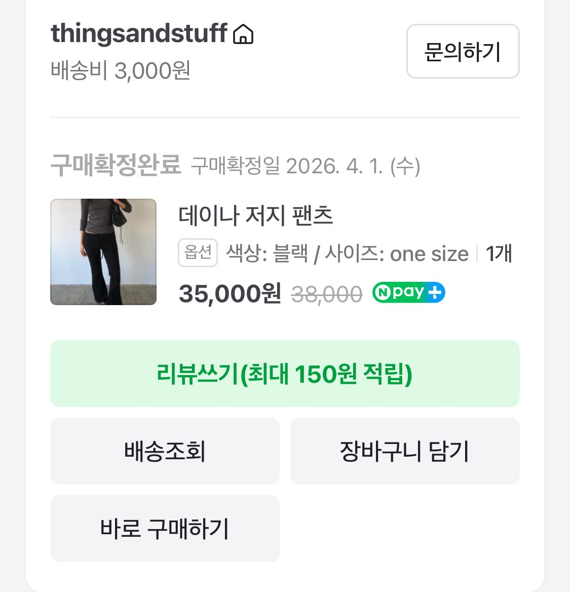 Thingsandstuff 띵즈앤스터프 데이나 저지 팬츠 상품이미지2