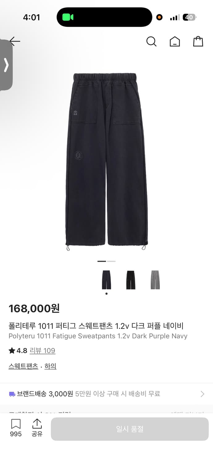 [4]폴리테루 퍼티그 스웻팬츠 다크퍼플네이비 상품이미지2