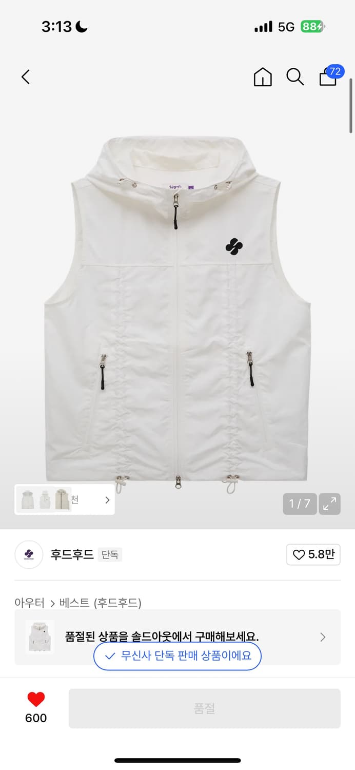 후드후드 셔링 시어 나일론 베스트 아이보리 상품이미지1