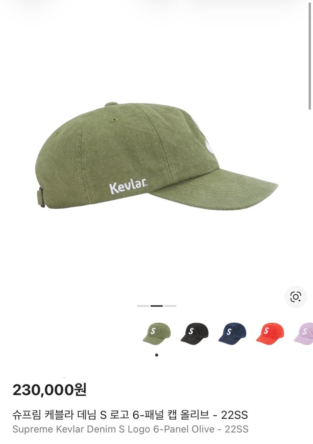 (OS) 슈프림 S로고 볼캡 모자 22SS 케블라 올리브 상품이미지8