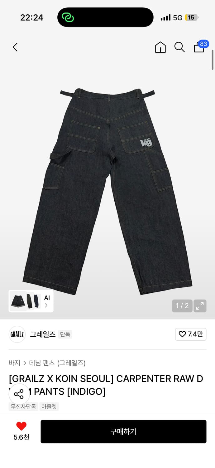 코인서울 그레일즈 인디고 데님 팬츠 상품이미지1