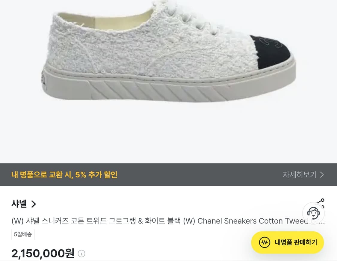 [정품] 샤넬 스니커즈 운동화 CC로고 코튼 트위드 아이보리/블랙 37C 상품이미지9