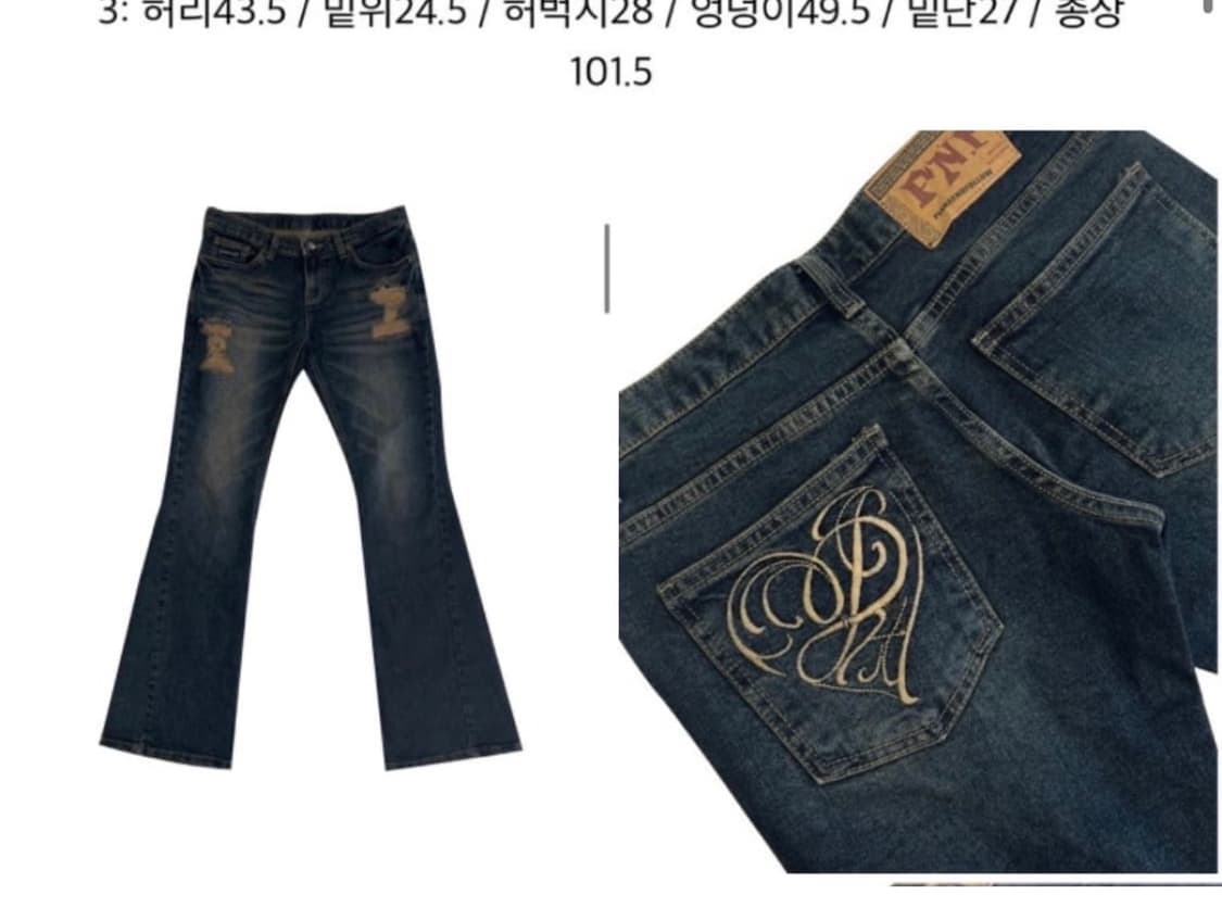 플노팔 부츠컷 데님 상품이미지1