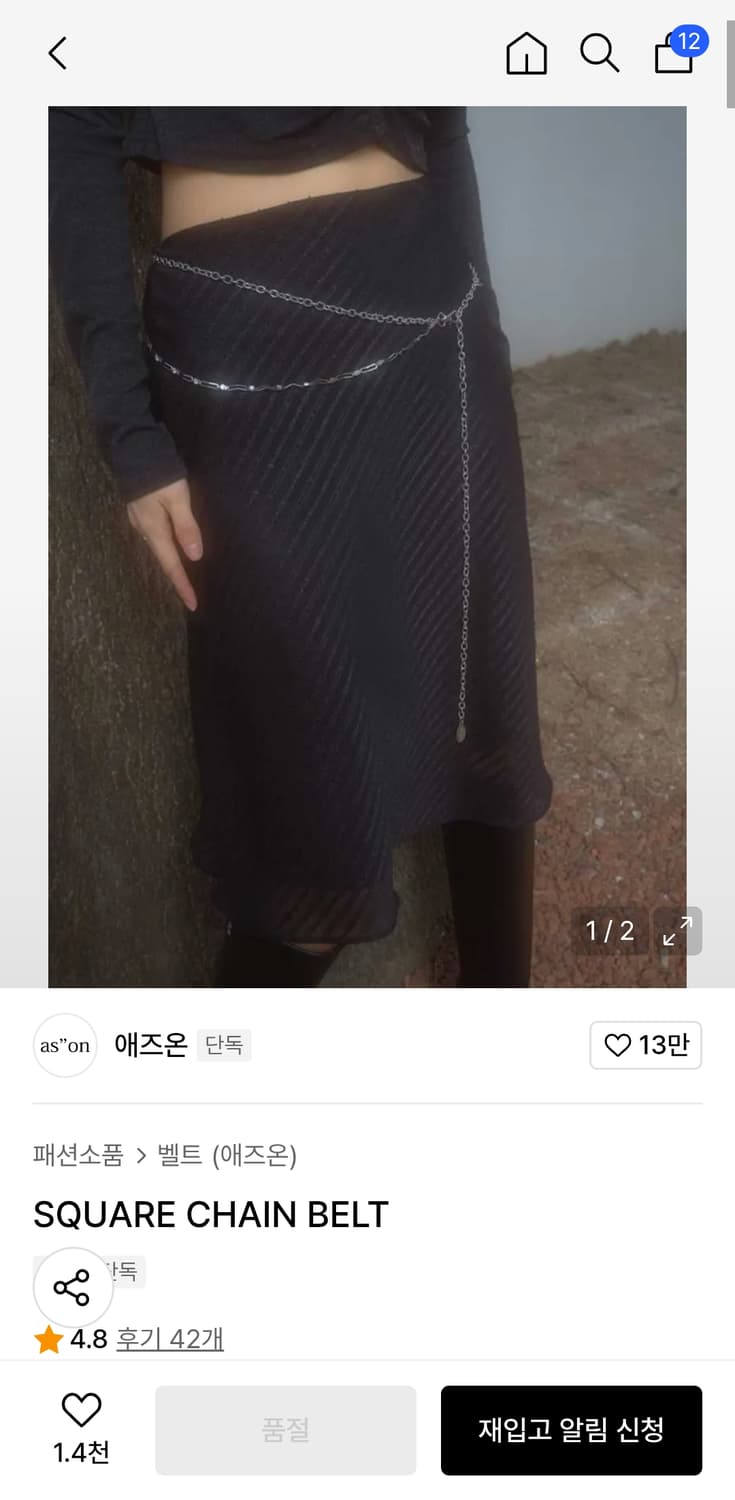 애즈온 체인 벨트 상품이미지1