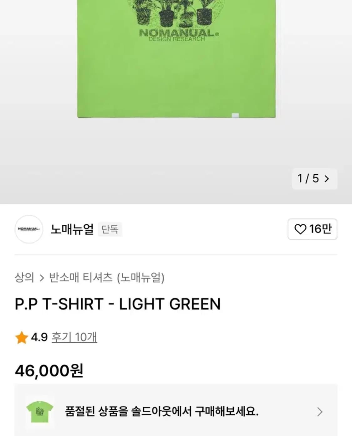 [노매뉴얼] P.P 티셔츠 (라이트 그린) 상품이미지6