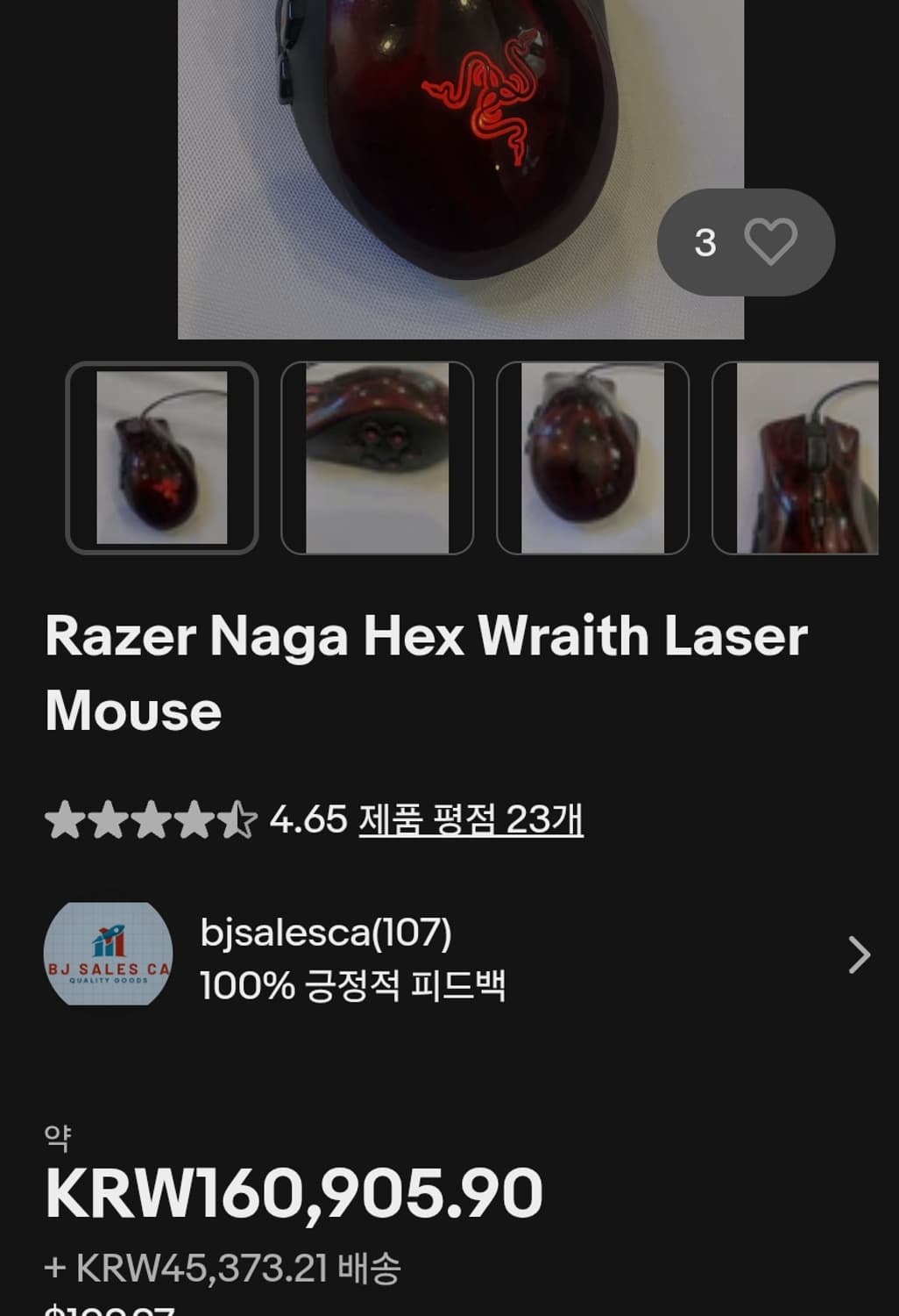 # RAZER 레이저 나가 헥스 레드 에디션 게이밍 마우스 급처 상품이미지2