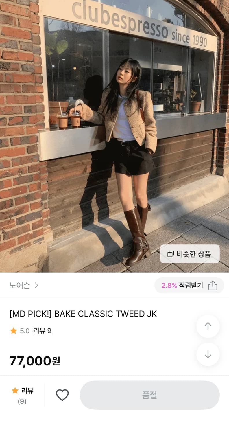 노어슨 베이크 트위드 재킷 상품이미지3