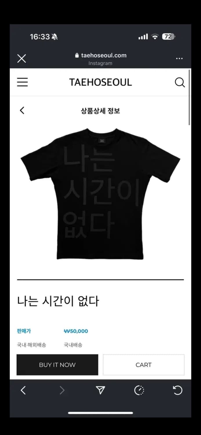 태호서울 나는 시간이 없다 반팔 상품이미지2