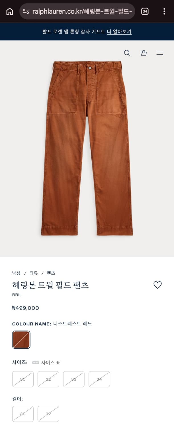 [32x32] RRL 더블알엘 헤링본 필드 퍼티그 팬츠 디스트레스트 레드 상품이미지9