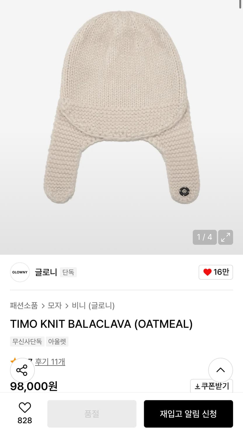 글로니 TIMO 니트 바라클라바(OATMEAL) 상품이미지1