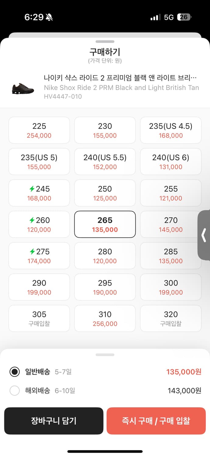 나이키 샥스 라이드 2 프리미엄 블랙 앤 라이트 브리티시 탄 265mm 상품이미지4