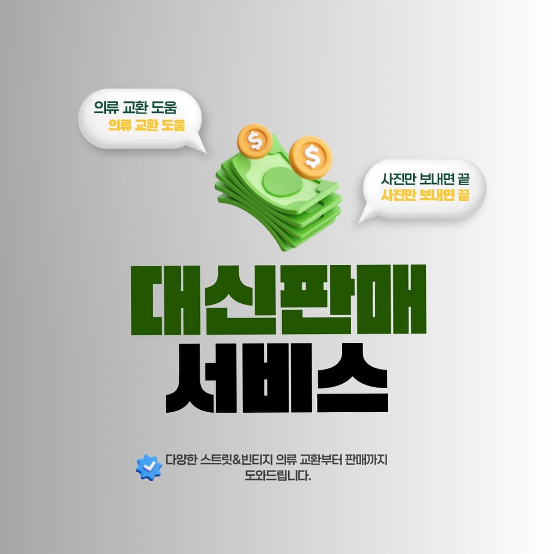 대신판매 서비스 상품이미지1