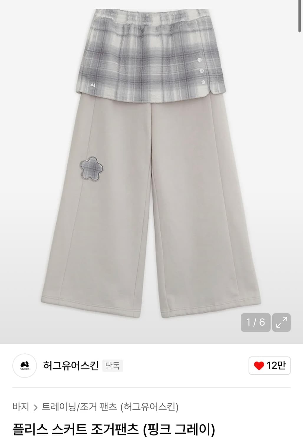 허그유어스킨 플리스 스커트 조거팬츠 (핑크그레이) 상품이미지1