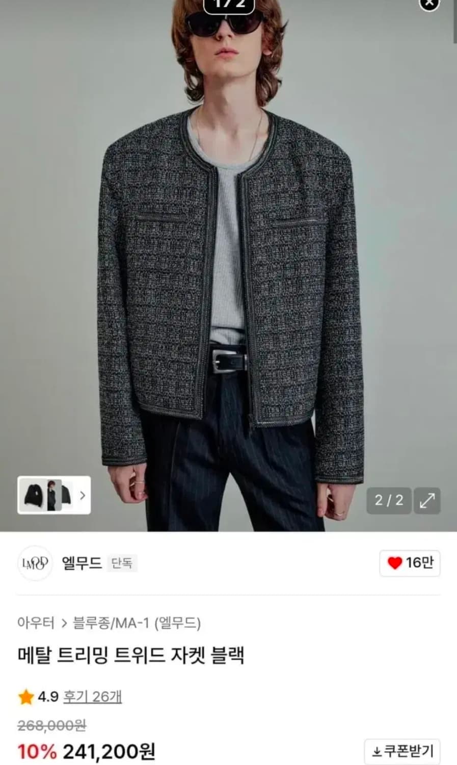 엘무드 메탈 트리밍 트위드 자켓 44 상품이미지1