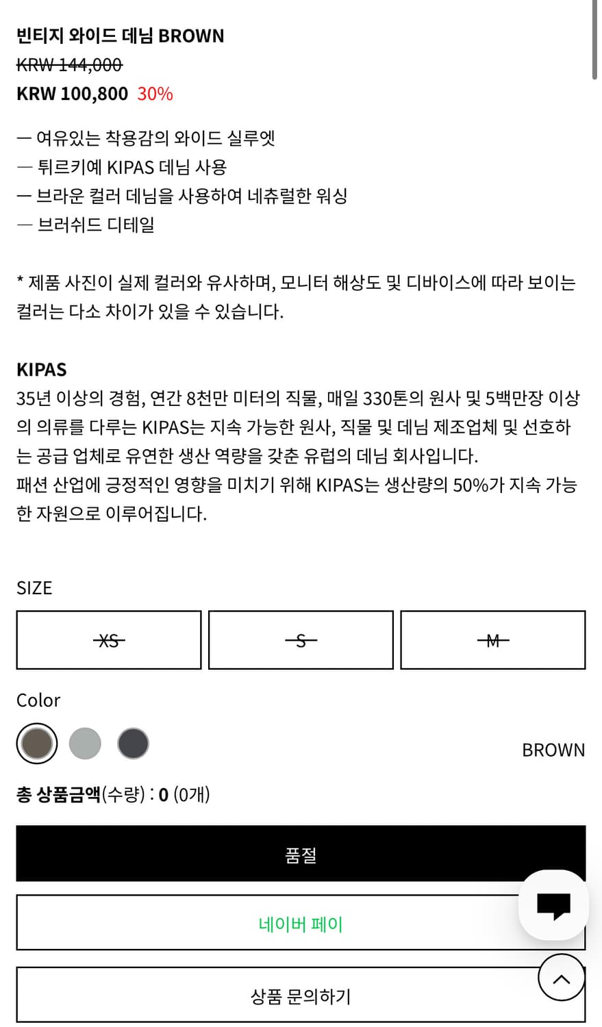 인사일런스 빈티지 와이드 데님 브라운 S 상품이미지5