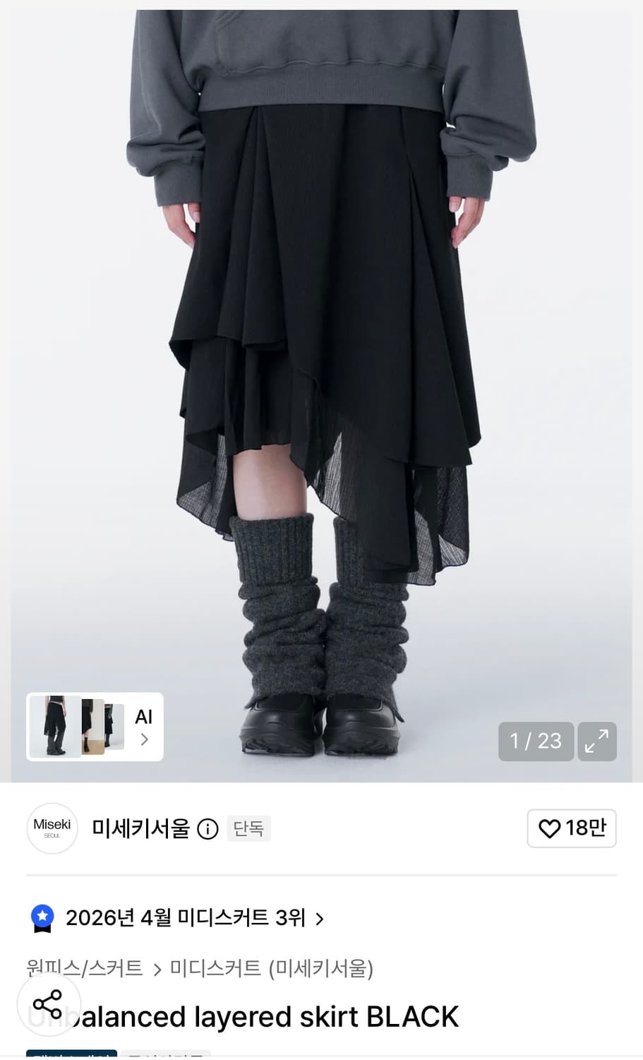 미세키서울 unbalanced layered skirt BLACK 상품이미지1
