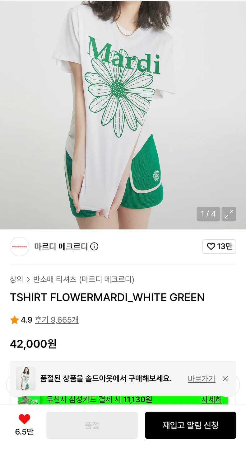 마르디 메크르디 반팔 상품이미지4